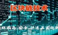 2023年加密货币转账指南：