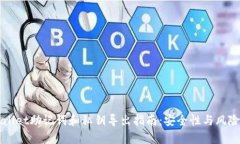 TPWallet助记词和私钥导出指