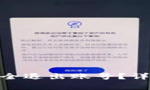 TPWallet App 如何安全退出账号？详尽步骤和常见问题解析