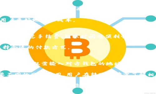   教你如何通过TPWallet购买数字货币 / 
 guanjianci TPWallet, 购买数字货币, 数字钱包 /guanjianci 

在全球范围内，数字货币的交易与投资已成为许多人日常生活的一部分。作为一种快速、方便且创新的金融工具，数字货币吸引了众多投资者的注意。而TPWallet作为一款优质的数字钱包，提供了便捷的数字货币购买方式。在本文中，我们将深入探讨如何使用TPWallet购买数字货币以及相关的注意事项和技巧。

TPWallet是一款多功能的数字钱包，允许用户存储、管理和交易各种数字资产。其用户友好的界面和安全的交易机制，使得用户能够轻松地进行数字货币购买。接下来，我们将详细介绍如何有效地在TPWallet上购买数字货币。

一、注册与设置TPWallet
在使用TPWallet购买数字货币之前，首先需要注册一个账户。用户可以在TPWallet官方网站上下载应用程序，并按照提示完成注册过程。注册时需要输入电子邮件、手机号码以及设置一个安全密码。在注册后，用户会收到一封确认邮件，需要点击邮件中的链接以激活账户。

在账户激活后，用户需要进行身份验证（KYC），这一步骤是为了确保账户安全以及遵守国家的相关法律法规。用户需要按照指示上传身份证明文件，如身份证或护照，并完成必要的身份验证。通过验证后，用户的TPWallet账户将成为完全功能账户，能够进行数字资产的充值和购买。

二、充值资金到TPWallet
要购买数字货币，用户需要先将资金充值到TPWallet中。TPWallet提供多种充值方式，包括信用卡、借记卡和银行转账等。用户可以根据自身的需求选择适合的充值方式。在充值页面，用户需要输入充值金额，并选择所希望的充值方式。

充值过程中，系统会显示相关的手续费和处理时间。选择信用卡快捷充值通常会在几分钟内完成，而银行转账可能需要1-3个工作日。用户在完成充值后，可以在账户中查看到余额更新，确认充值成功。

三、购买数字货币的步骤
一旦TPWallet账户成功充值，用户就可以开始购买数字货币。在TPWallet的主界面中，有一个“市场”或者“交易”选项，用户可以进入该模块来查看可用的数字货币列表。在列表中，用户可以看到比特币、以太坊、USDT等主流数字货币。

用户可以选择自己想要购买的数字货币，点击进入后会出现“购买”选项。输入想要购买的金额或数量，系统将自动计算出需要支付的费用，包括手续费。确认信息无误后，用户只需要点击“确认购买”按钮，系统将处理交易并在几分钟内完成。

四、选择合适的交易对
在购买数字货币时，用户还需要注意选择合适的交易对。TPWallet支持多种交易对，用户可以通过不同的法定货币或数字货币进行交易。例如，用户可以用USDT购买比特币，也可以用人民币进行交易。选择合适的交易对可以帮助用户降低交易成本并提高转化效率。

通常建议用户优先选择市场流动性较高的交易对，如BTC/USDT或ETH/USDT。这些交易对的成交量较大，买卖差价（Spread）相对较小，能更有效地保障用户的权益。

五、安全注意事项
在使用TPWallet购买数字货币时，安全是非常重要的一环。用户需要遵循一些基本的安全原则，以防止资产损失。首先，确保使用复杂且独特的密码并定期更新。用户还应开启两步验证（2FA），为账户增加一层额外的保护。

此外，用户应该时刻保持警惕，避免与陌生人分享自己的私钥或账户信息，并定期检查账户的交易记录。如发现可疑交易，应立即联系TPWallet客服处理。此外，定期备份钱包数据也是很重要的，以防止丢失数字资产。

六、常见问题解答
为了帮助用户更好地使用TPWallet购买数字货币，下面我们将介绍五个常见问题及其详尽的解答。

1. TPWallet支持哪些数字货币？
TPWallet支持多种主流数字货币，包括比特币（BTC）、以太坊（ETH）、瑞波币（XRP）、莱特币（LTC）、卡尔达诺（ADA）等。此外，TPWallet还支持一些相对小众的币种。用户可以根据自己的投资需求选择适合的数字货币进行交易。

用户可以在TPWallet的官方网站或应用程序中查看支持的币种和最新的交易信息。为了了解某个币种的市场表现，用户也可以利用TPWallet集成的市场分析工具，查看该币种的历史价格波动和实时趋势。

2. 如何确保TPWallet账户的安全性？
增强TPWallet账户的安全性是用户的重要责任。首先，要确保使用复杂的密码，避免使用容易猜测的个人信息。用户还可以启用两步验证（2FA），如通过Google Authenticator或手机短信接收验证码来加强账户的保护层。

此外，用户还应定期检查账户的交易记录和提现日志，监控可疑活动。如果发现任何异常交易，建议立即联系TPWallet的客服中心。同时，定期备份钱包和私钥，以防止意外的资产丢失。

3. TPWallet的手续费用是多少？
TPWallet的手续费结构会因不同的数字货币和交易对而略有不同。一般来说，TPWallet的交易手续费相对较低，但具体费用会根据市场流动性和汇率波动而变化。通常在购买数字货币时，用户可以在交易确认页面查看相关手续费信息。

建议用户在购买前仔细阅读手续费说明，以避免意外的费用影响。用户也可以在联盟或社区渠道分享各自的手续费经验，以帮助其他用户更好地评估成本。

4. TPWallet支持哪些付款方式？
TPWallet支持多种充值及购买的付款方式。用户可以通过信用卡、借记卡进行快速充值，也可以选择银行转账等方式。选择付款方式时需要考虑手续费、到账时间及便利性等因素。

信用卡通常能提供即时到账的服务，适合快速交易的用户；而银行转账虽然到账时间较长，但手续费通常更低。用户可根据自身情况选择合适的付款方式。

5. TPWallet是否可以与其他钱包进行转账？
是的，TPWallet支持与其他数字钱包之间的转账。用户可以将TPWallet中的数字货币转账到其他钱包，反之亦然。转账操作通常比较简单，用户仅需输入对方钱包的地址和转账金额即可完成。

不过需要注意的是，在进行转账前，务必确认对方钱包地址的准确性，避免因地址错误而导致资产丢失。此外，不同的数字货币可能需要不同的网络费用，用户在转账之前需了解相关费用情况。

总之，使用TPWallet购买数字货币是一个简单而直观的过程，只需按照上述步骤进行，就可以轻松完成交易。希望本文对您在使用TPWallet上有所帮助，祝您数字货币投资顺利！