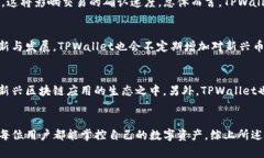 jiaotiTPWallet：去中心化数字