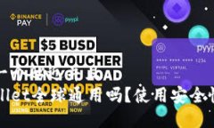 思考一个贴近并且  TPWal