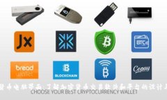 加密货币电脑界面：了解