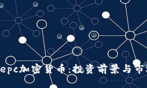 深入了解Gepc加密货币：投资前景与市场动态分析