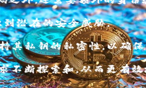 tpwalletgas 是一个在区块链和加密货币领域使用的术语，涉及到代币交易和区块链上的交易手续费。在深入了解其含义之前，我们需要知道一些基本概念。

在区块链环境中，尤其是以太坊等平台，用户在发送代币或进行智能合约操作时，通常需要支付一定的“燃气费”（Gas Fee）。这个费用是用来补偿网络矿工或验证者处理交易所需的计算资源。 

**tpwalletgas** 可以解读为一个代币钱包（TP Wallet）在进行交易时计算和管理其燃气费用的机制或功能。TP Wallet 是一种提供代币管理、交易和存储的数字钱包，通常与多种区块链网络兼容。

以下是一些关于 **tpwalletgas** 相关背景的要点：

1. **交易费用（Gas Fee）**：每次交易都需要支付费用。这个费用通常是动态的，取决于网络的拥堵程度。
2. **钱包**：TP Wallet 作为一种数字钱包，需要有能力估算和管理所需的燃气费用，以便在用户进行交易时不间断执行。
3. **代币管理**：TP Wallet 支持多种加密货币和代币，用户在进行不同代币之间的交易时，都会涉及到燃气费用的计算。

### tpwalletgas的重要性

使用 **tpwalletgas** 的好处在于可以帮助用户更好地管理燃气费用，提升交易成功率。在以太坊等平台上，用户往往需要在较高的交易费用和快速交易确认之间权衡。TP Wallet 通过智能的算法计算燃气费用，使用户能够在不同时间段选择最合适的交易策略。

### 如何使用 tpwalletgas

在具体使用过程中，用户只需在进行交易时，确保其钱包中有足够的代币来支付所需的燃气费用。TP Wallet 通常会在交易确认之前给予用户显示预计的燃气费用，并提供多种模式（如“慢”、“中”等）供用户选择。

### 相关问题

1. **什么是燃气费用，如何计算？**
2. **在使用 TP Wallet 时，如何燃气费用？**
3. **TP Wallet 适用于哪些区块链网络？**
4. **对于普通用户来说，如何选择合适的数字钱包？**
5. **TP Wallet 的安全性如何保障？**

接下来，我将对每个问题进行详细解答。

### 1. 什么是燃气费用，如何计算？

燃气费用是区块链网络上的一种交易费用，用户通过支付一定的燃气费用来激励矿工或验证者处理其交易。在以太坊这样的区块链上，所有的操作都需要消耗计算资源，而这些计算资源的消耗都会以燃气的形式表示。

具体而言，燃气费用是由两个因素决定的：燃气单价和所需的燃气量。燃气单价是由市场供需决定的，通常以“gwei”表示；所需的燃气量则取决于用户的交易复杂性。例如，简单的 ETH 转账可能只需21,000单位的燃气，而运行复杂的智能合约操作则可能需要更多的燃气。

从计算公式来看，燃气费用 = 燃气单价 × 所需的燃气量。用户在发送交易时，TP Wallet 会根据当前网络状态，自动为用户计算一个合适的燃气费用。

### 2. 在使用 TP Wallet 时，如何燃气费用？

燃气费用是许多用户在进行交易时的一项重要考量。TP Wallet 提供了一些燃气费用的策略帮助用户节省费用。

首先，用户需要注意交易的时间选择。在网络拥堵时，燃气费用将上升，因此选择在网络相对空闲的时间进行交易，可以节省燃气费用。其次，用户可以选择手动设置燃气费用，而不是接受钱包自动生成的费用。在大多数情况下，用户更愿意为了较低的费用而等待更长的确认时间。

此外，用户还可以利用一些第三方工具来监测实时燃气价格，然后根据这些信息进行交易安排。例如，用户可以通过特定的网站或应用程序来查看当前的网络状况以及相应的燃气费用情况，从而做出最佳决策。

### 3. TP Wallet 适用于哪些区块链网络？

TP Wallet 是一款多链数字钱包，支持多种区块链网络的资产管理。目前，TP Wallet 主要支持以太坊、币安智能链（BSC）、波场（Tron）等多个主流区块链网络。通过这样广泛的支持，用户可以在一个平台上管理多种不同的数字资产。

每个区块链网络的特点和使用的智能合约语言都可能不同，TP Wallet 在设计时考虑了这些差异，能够无缝地支持不同的功能和交互。用户可以轻松切换网络，进行资产交易，而不需多次下载不同的钱包应用程序。

除了主要的公共区块链，TP Wallet 未来可能还会考虑加入更多的支持网络，包括一些新兴的 Layer 2 方案和私有链，以增进其兼容性和可用性。

### 4. 对于普通用户来说，如何选择合适的数字钱包？

选择合适的数字钱包对于普通用户来说至关重要。一方面，用户需要考虑钱包的安全性，以确保自己的资产不会受到黑客攻击；另一方面，用户还需要关注钱包的易用性和功能。

首先，用户可以选择使用硬件钱包或软件钱包。硬件钱包是离线存储，安全性相对较高，而软件钱包则适合于日常使用。TP Wallet 作为软件钱包，提供了用户友好的界面和便捷的操作，适合新手用户。

其次，用户还需要检查钱包是否支持他们所需的代币或区块链网络。不同的钱包支持的资产种类可能有所不同，用户应该确认他们所拥有或打算交易的资产是否被支持。

此外，个性化功能也是钱包选择的一个考量。例如，TP Wallet 提供的燃气费用工具、代币交换、DApp 集成功能都是亮点。如果用户需要频繁的交易，也许需要更多的功能来提高交易的效率。

### 5. TP Wallet 的安全性如何保障？

安全性是区块链和数字钱包用户最关注的话题之一。对于 TP Wallet 来说，它采取了一系列自保措施来保障用户资产的安全。

首先，TP Wallet 实施了双重身份验证（2FA），这能够有效降低账户被非法访问的风险。用户在进行重要操作时，需要除了密码之外，还需要额外的身份验证。

其次，TP Wallet 定期进行安全审计，以确保其系统没有安全漏洞。同时，它还配备了实时监控系统，能够及时发现并中央意识到潜在的安全威胁。

除了软件安全性，TP Wallet 还强调用户自身的安全意识。用户应该定期更改密码，不要在不安全的环境中进行交易，同时保持其私钥的私密性，以确保其资产的安全。

通过以上问题的详细解答，用户对 **tpwalletgas** 及相关内容有了更深入的理解。在实际使用中，建议用户结合自己的需求不断探索和，从而更有效地管理和使用他们的数字资产。