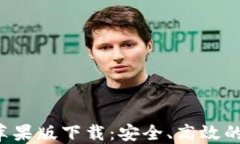 2022年TPWallet苹果版下载：