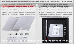 如何在加密货币领域创业