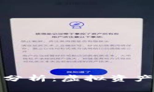 加密货币逃税案例分析：虚拟资产与法律责任的碰撞