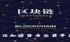 2022年最佳加密货币交易平